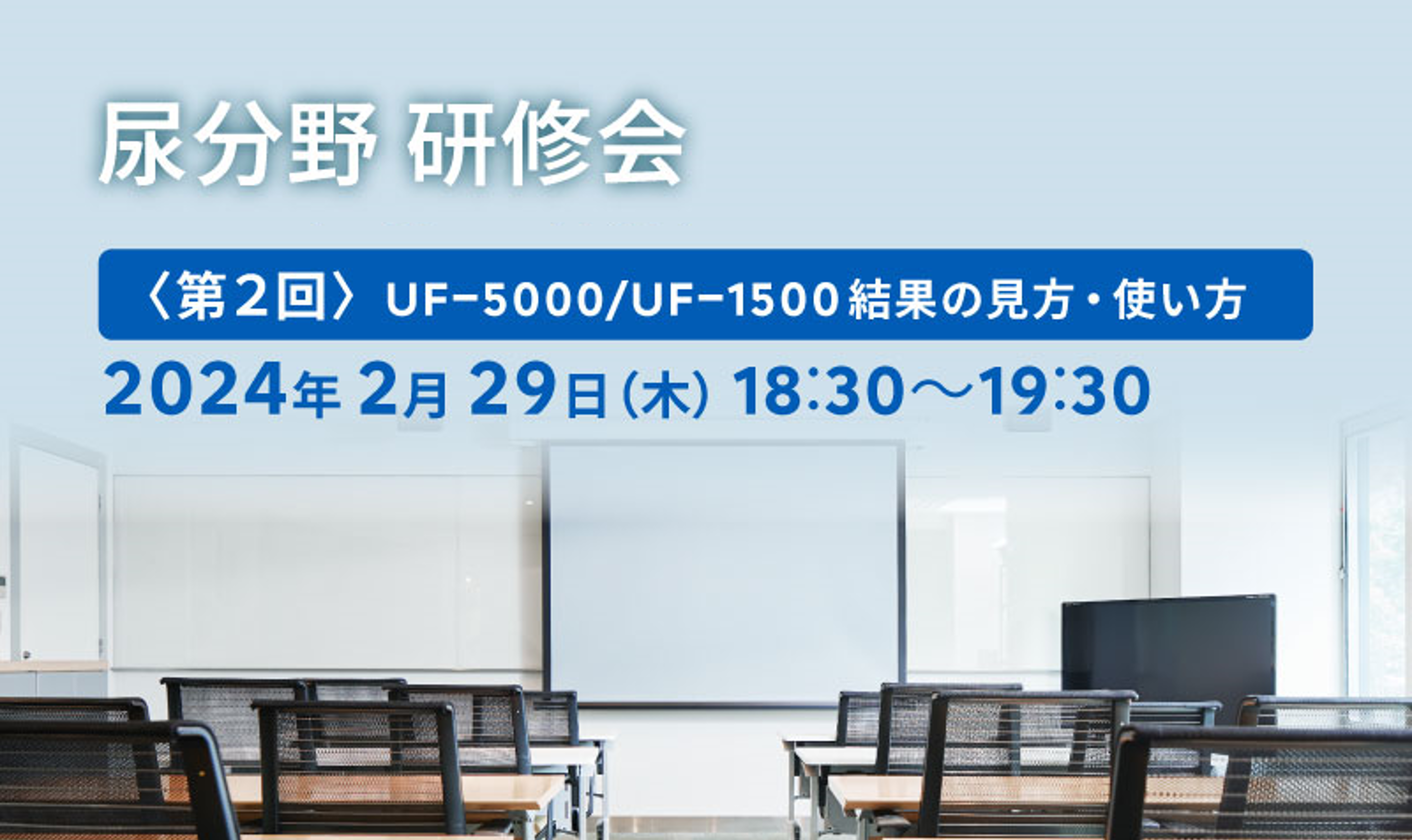 urine_workshop_２.png